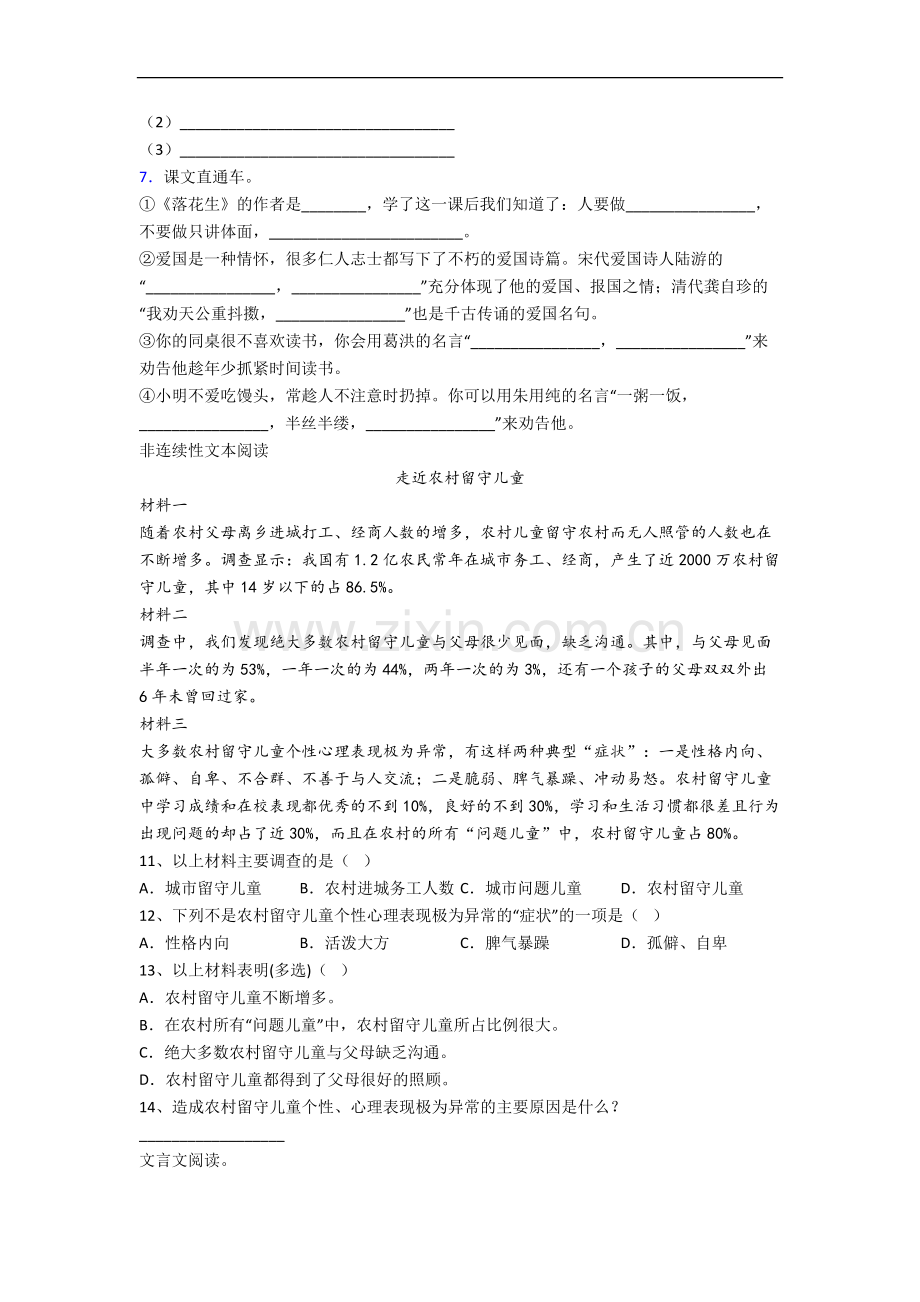 北京市中关村第三小学小学语文五年级上册期末试卷(含答案).docx_第2页