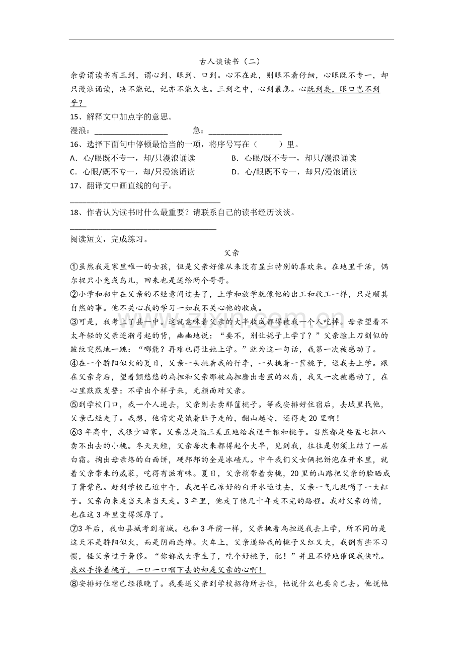 北京市中关村第三小学小学语文五年级上册期末试卷(含答案).docx_第3页