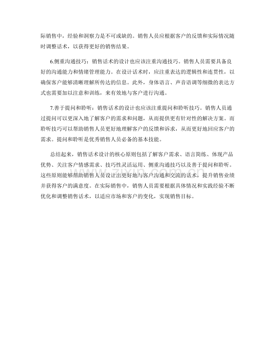 销售话术设计的核心原则.docx_第2页