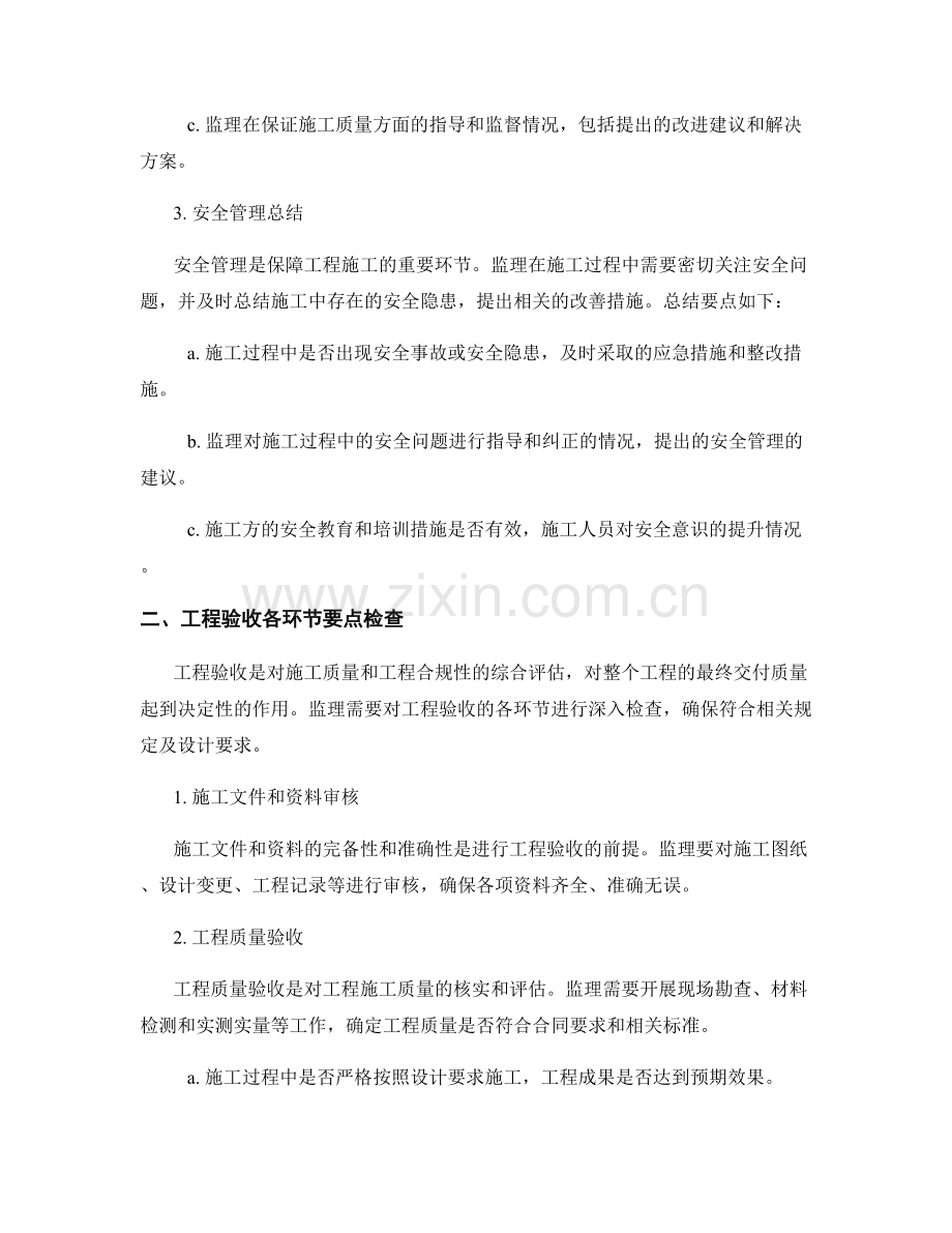 监理大纲的施工总结和工程验收各环节要点检查.docx_第2页