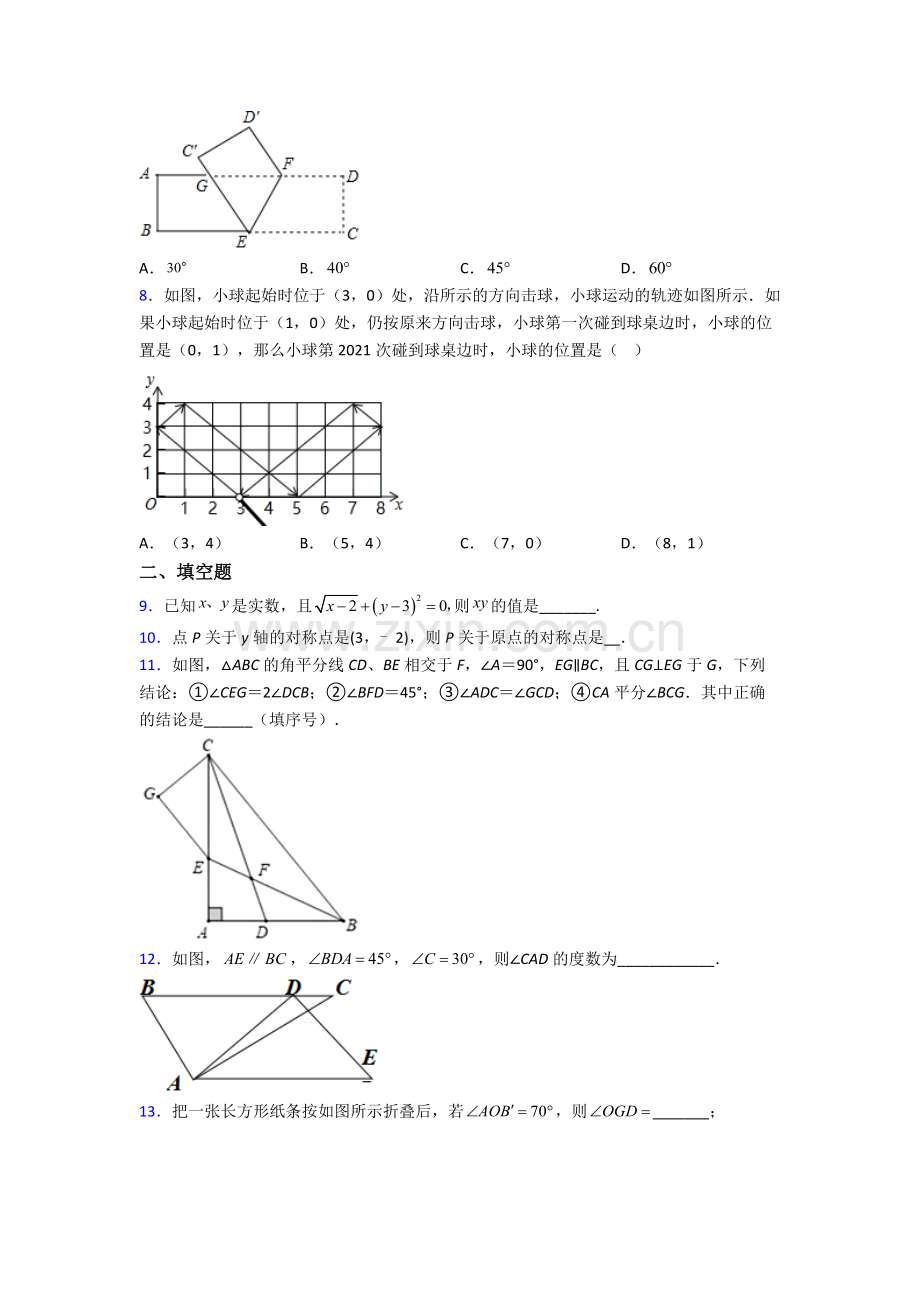 数学七年级下册数学期中试题及答案解答完整.doc_第2页