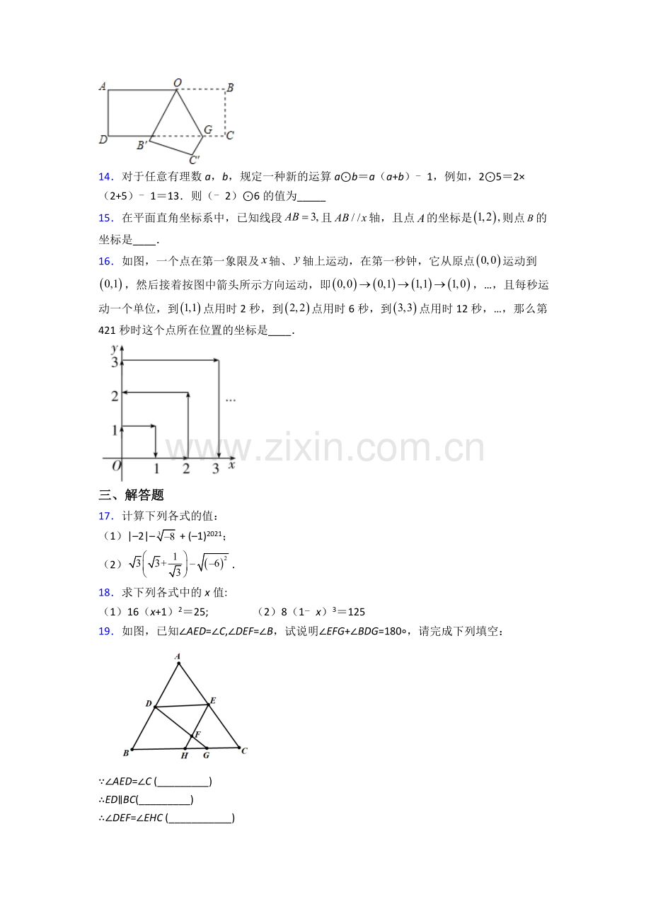 数学七年级下册数学期中试题及答案解答完整.doc_第3页