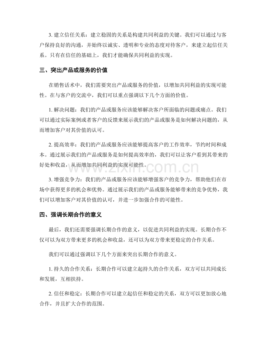 销售话术中如何构建共同利益.docx_第2页