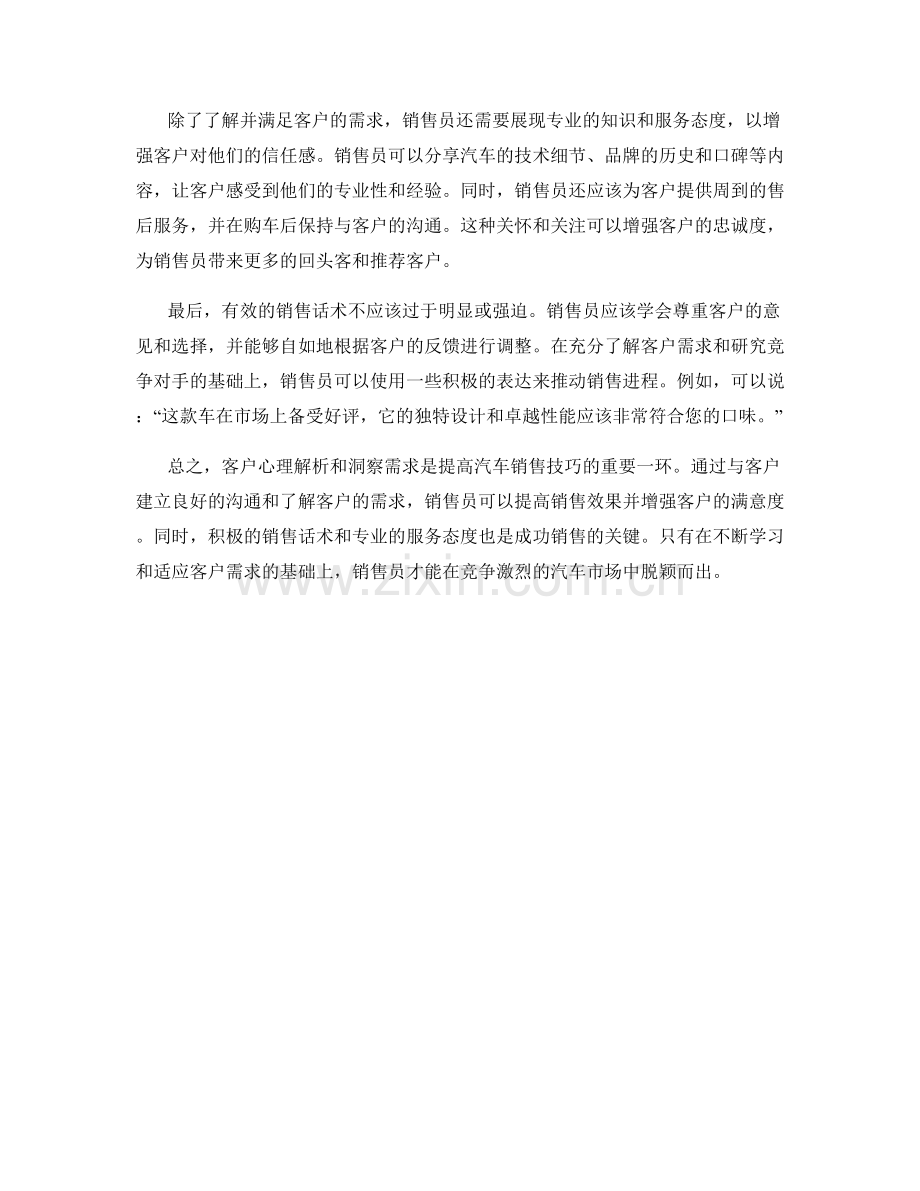 客户心理解析：洞察需求的汽车销售话术.docx_第2页