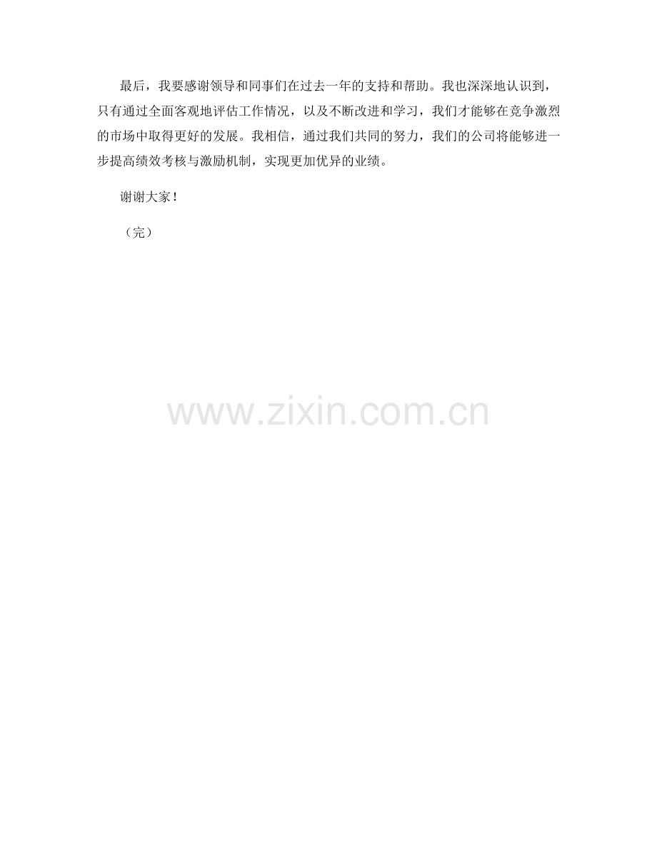 2023年度述职报告：提高绩效考核与激励机制.docx_第2页