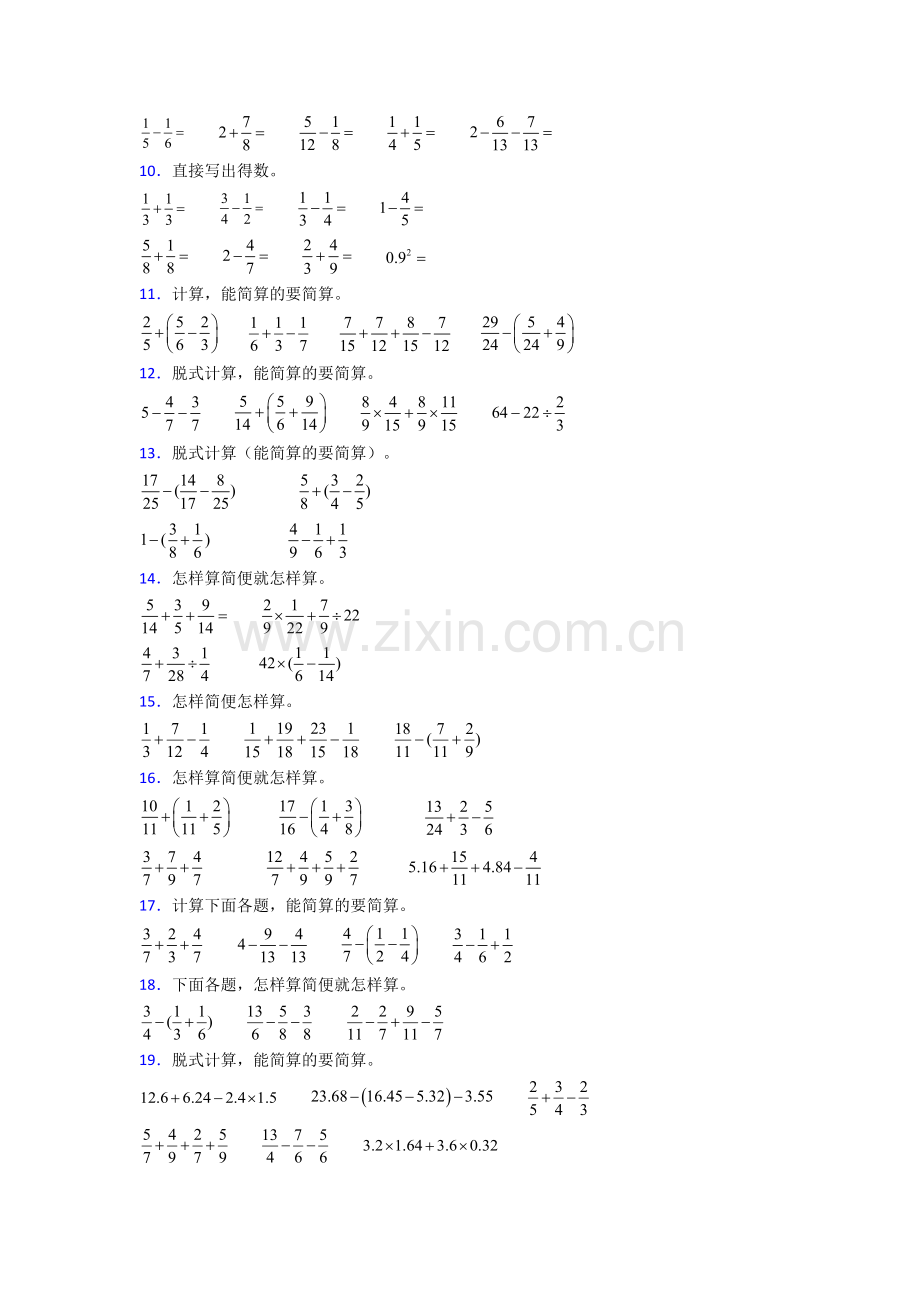 人教版小学五年级下册数学期末计算考试题含答案.doc_第2页