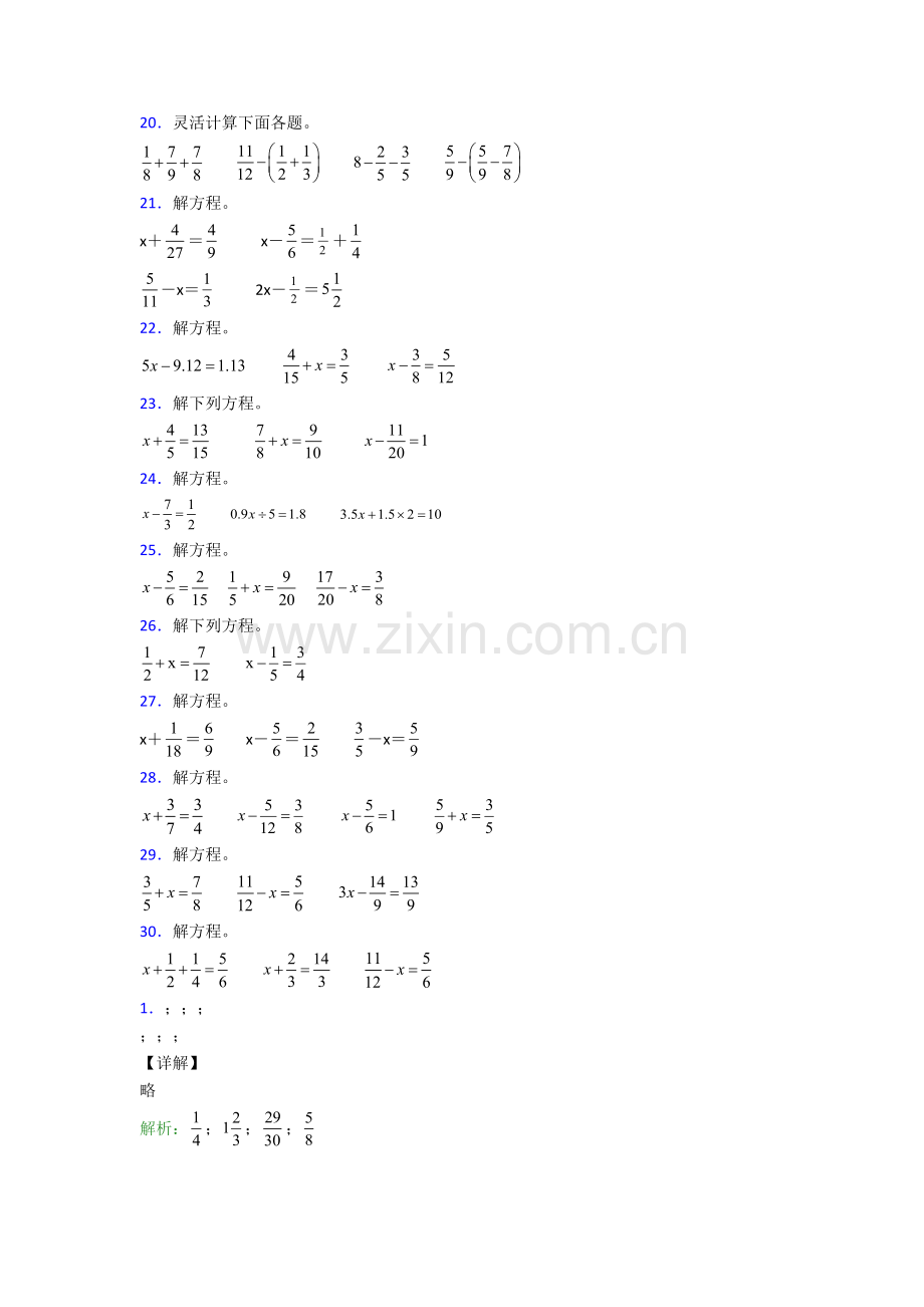 人教版小学五年级下册数学期末计算考试题含答案.doc_第3页