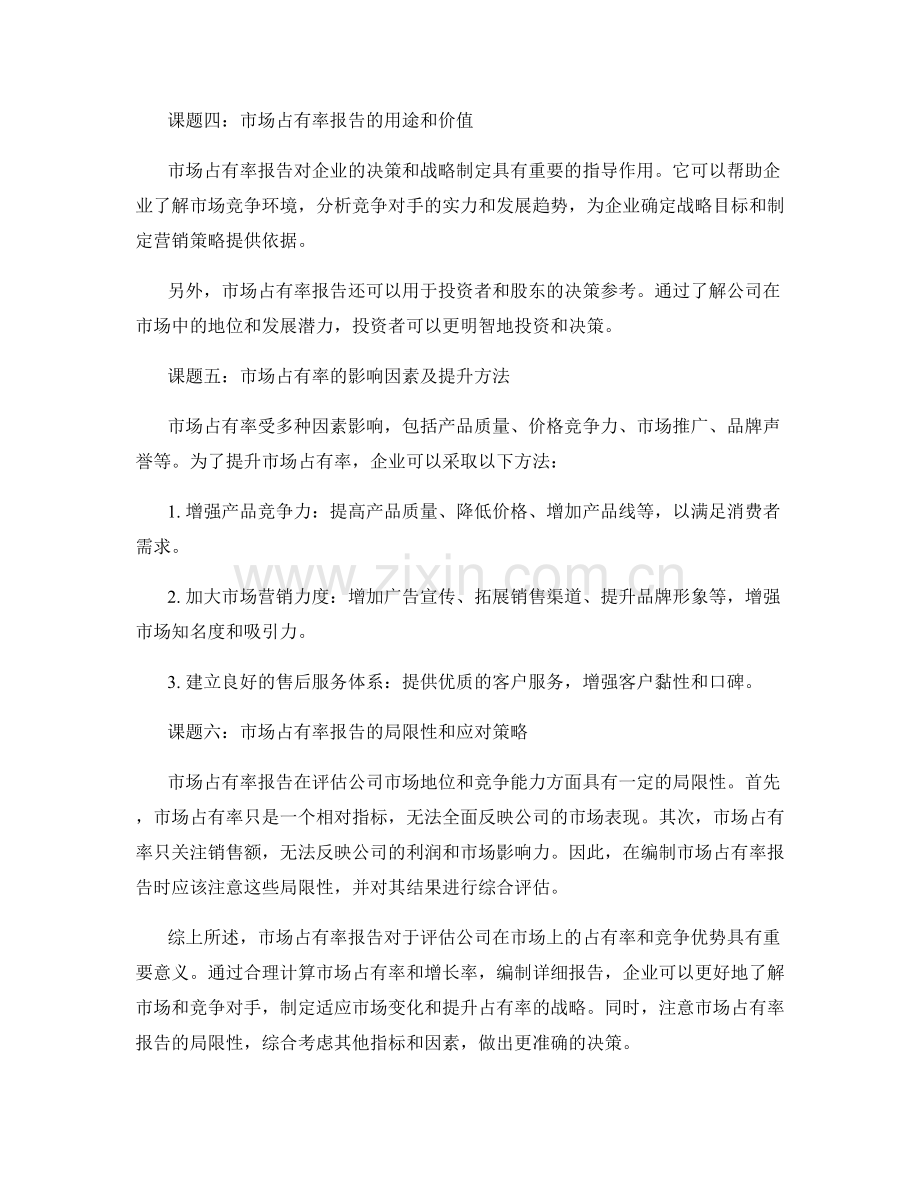 市场占有率报告：评估公司在市场上的占有率.docx_第2页