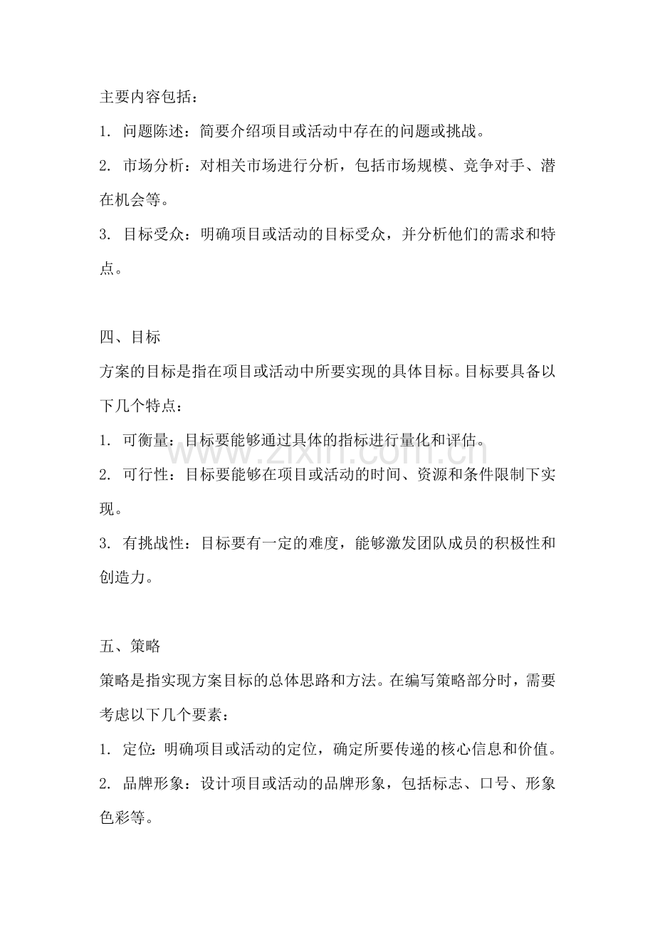 方案的框架结构怎么写好.docx_第2页