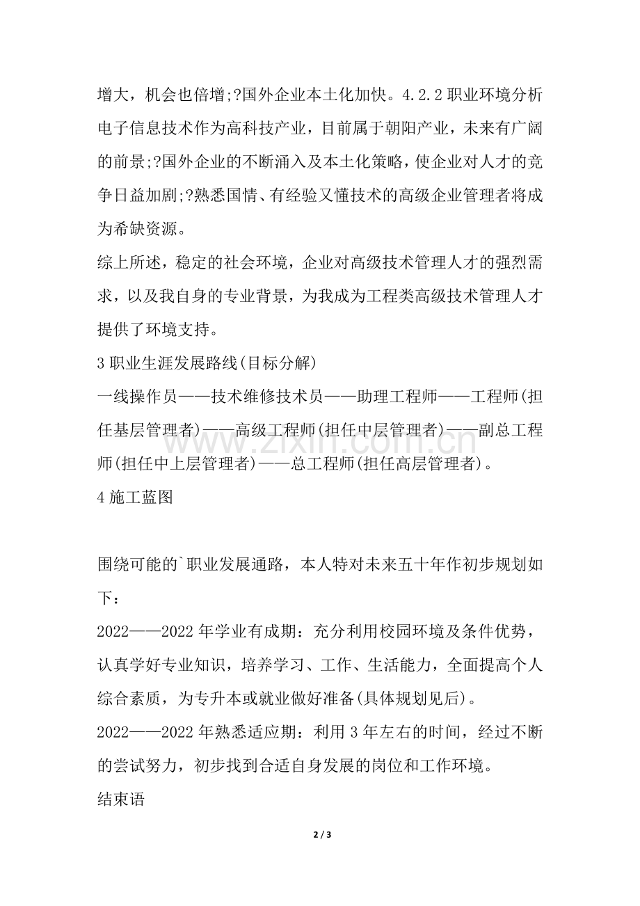 信息对抗技术专业大学生职业生涯规划.docx_第2页