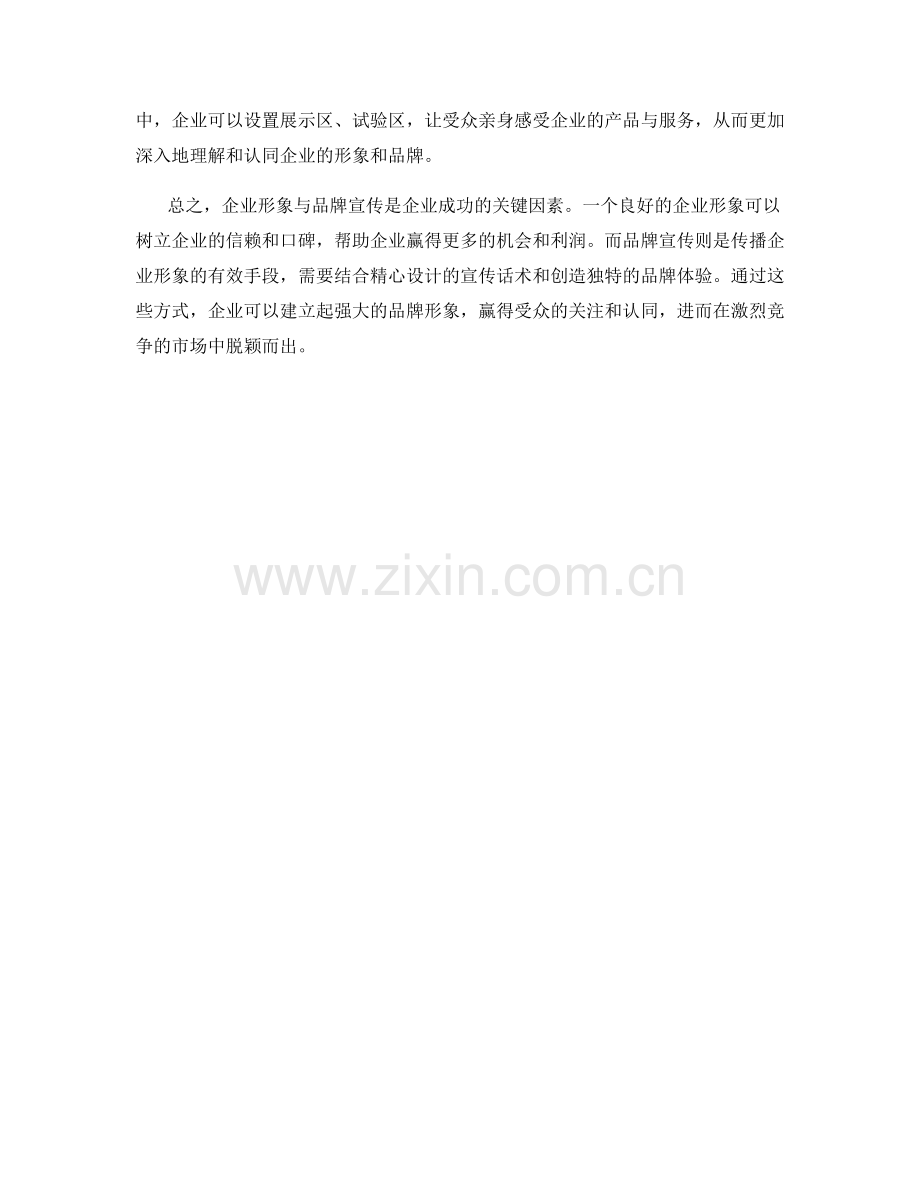 企业形象与品牌宣传话术.docx_第2页