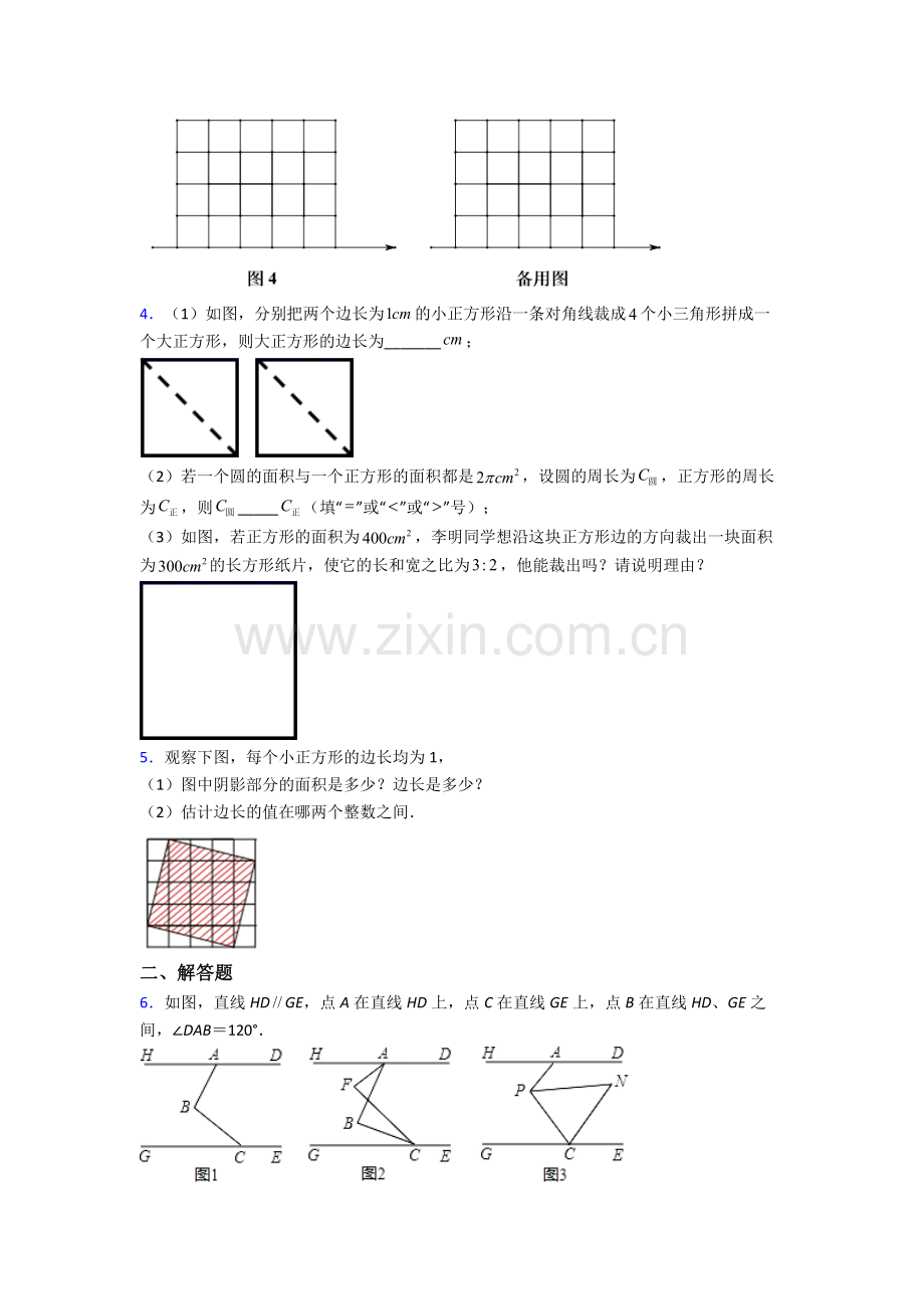 人教版中学七7年级下册数学期末解答题难题附答案.doc_第2页