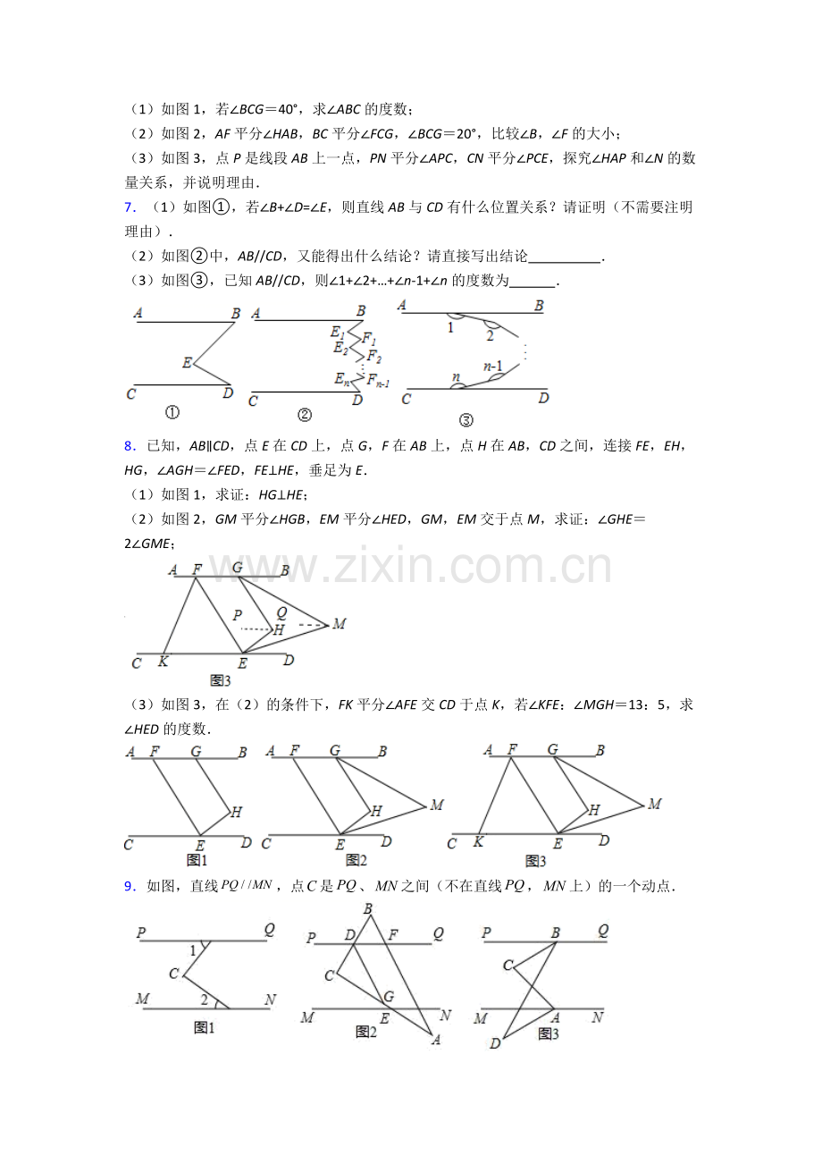 人教版中学七7年级下册数学期末解答题难题附答案.doc_第3页