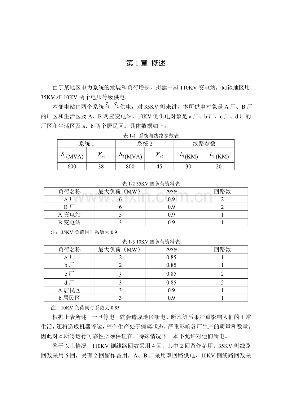 110kv变电站一次系统设计.docx_第3页