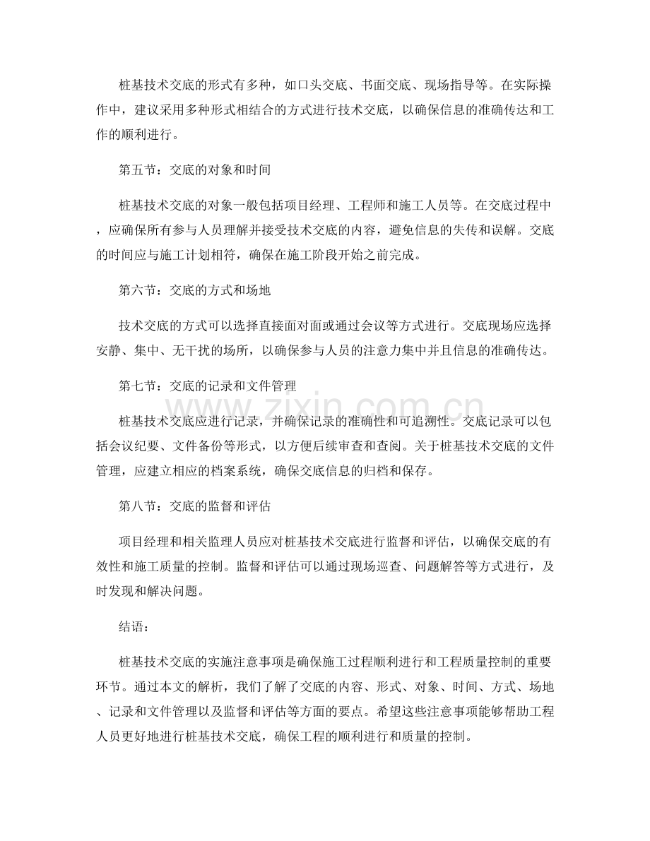 桩基技术交底的实施注意事项解析.docx_第2页