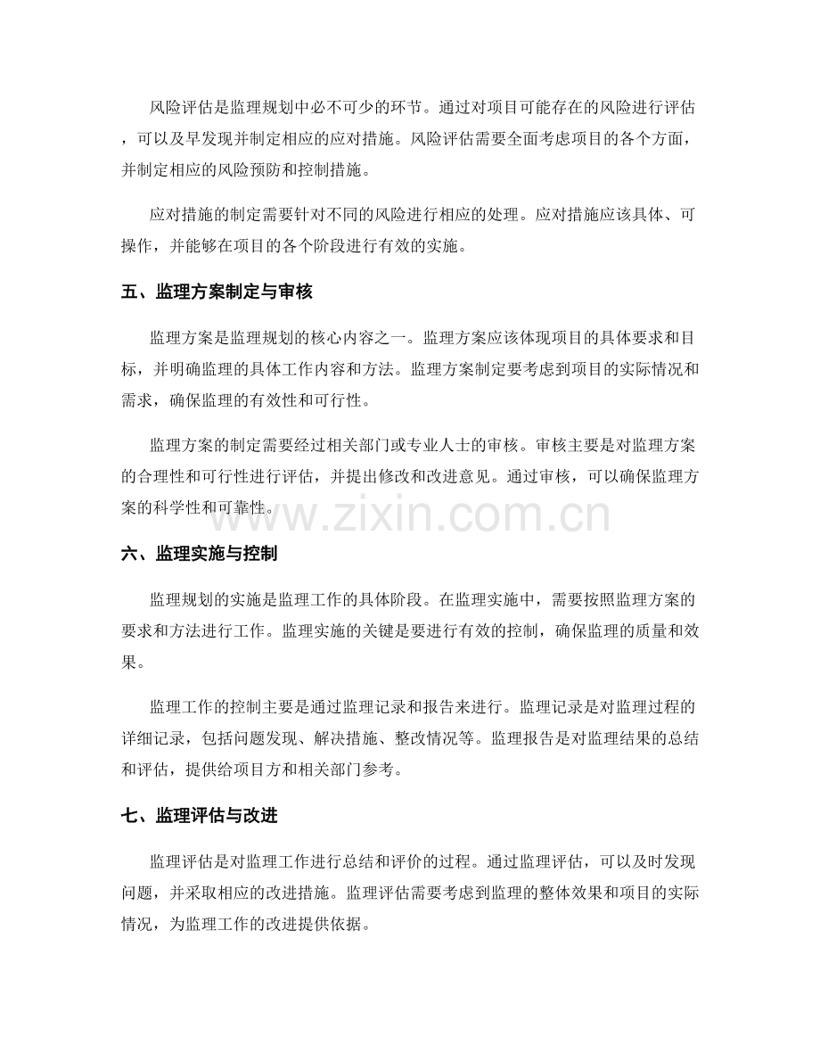 监理规划的重要步骤解析.docx_第2页