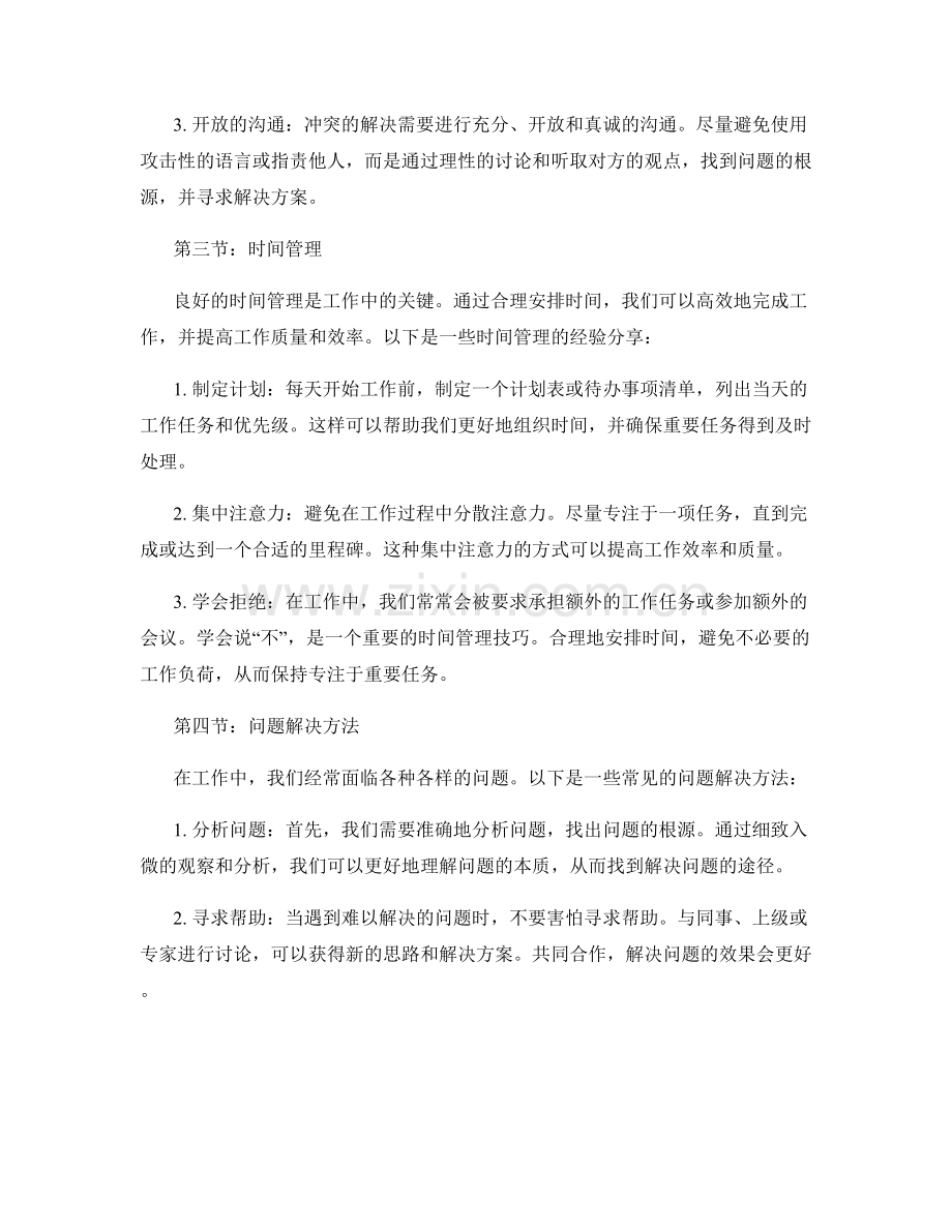 工作中常见问题解决的经验分享.docx_第2页