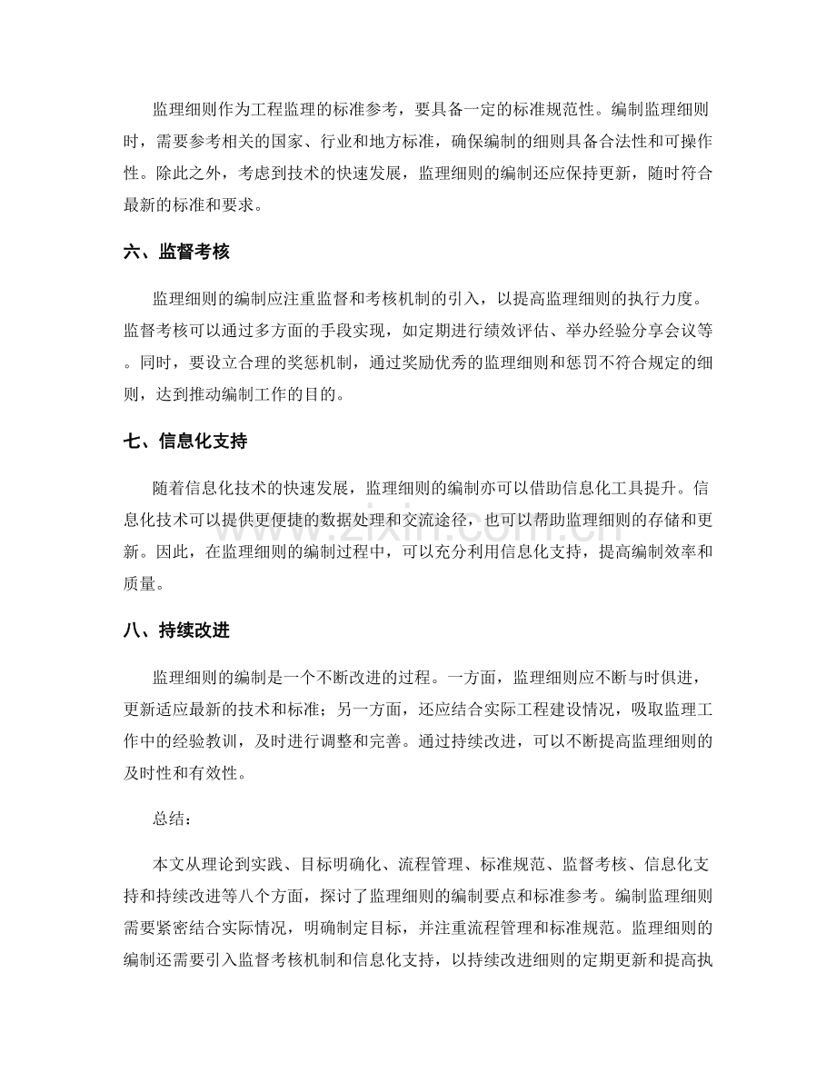 监理细则的编制要点和标准参考.docx_第2页