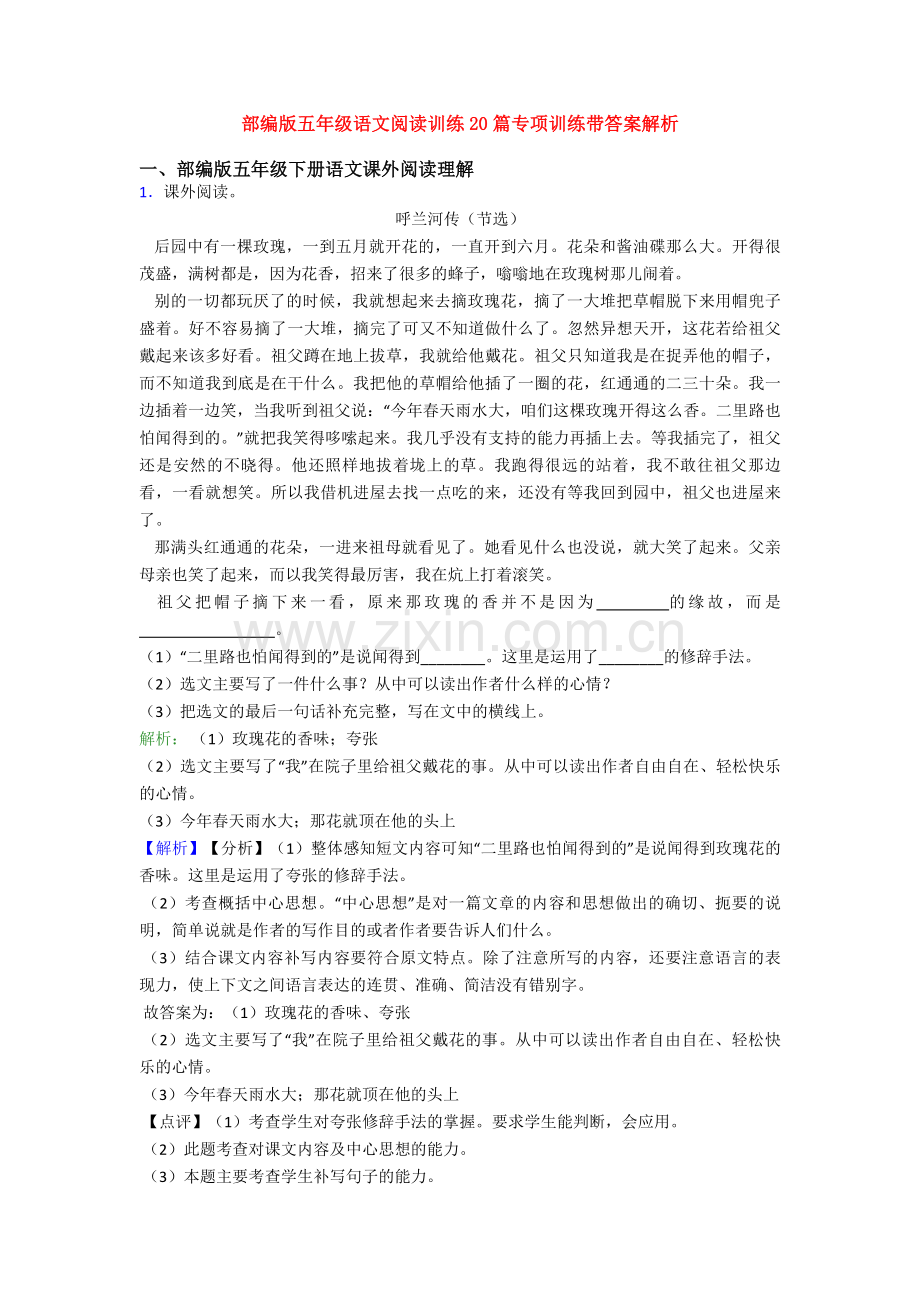 部编版五年级语文阅读训练20篇专项训练带答案解析.doc_第1页