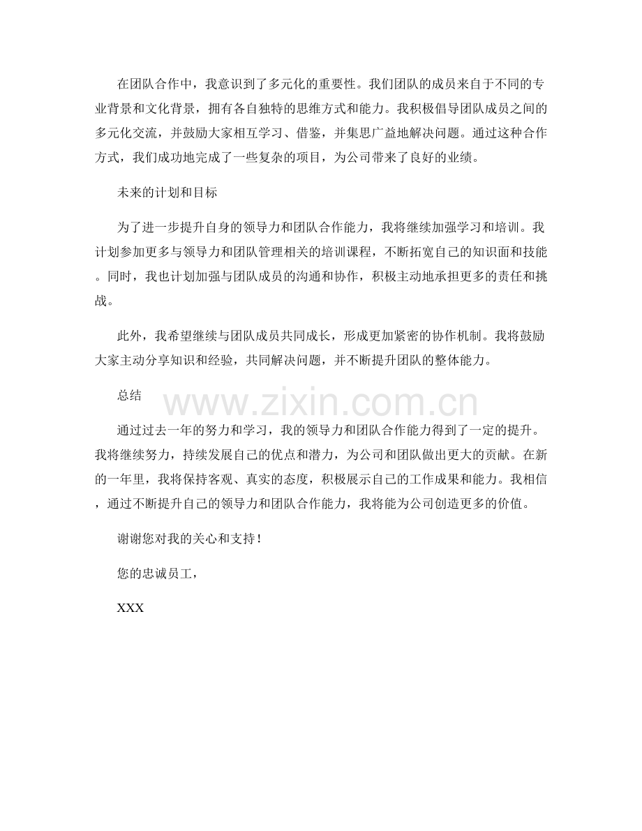 2023年度思想汇报：领导力与团队合作能力提升.docx_第2页