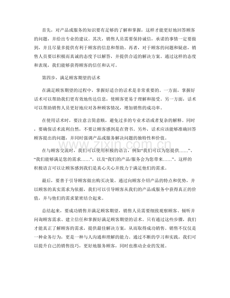 成功销售：掌握好满足顾客期望的话术.docx_第2页