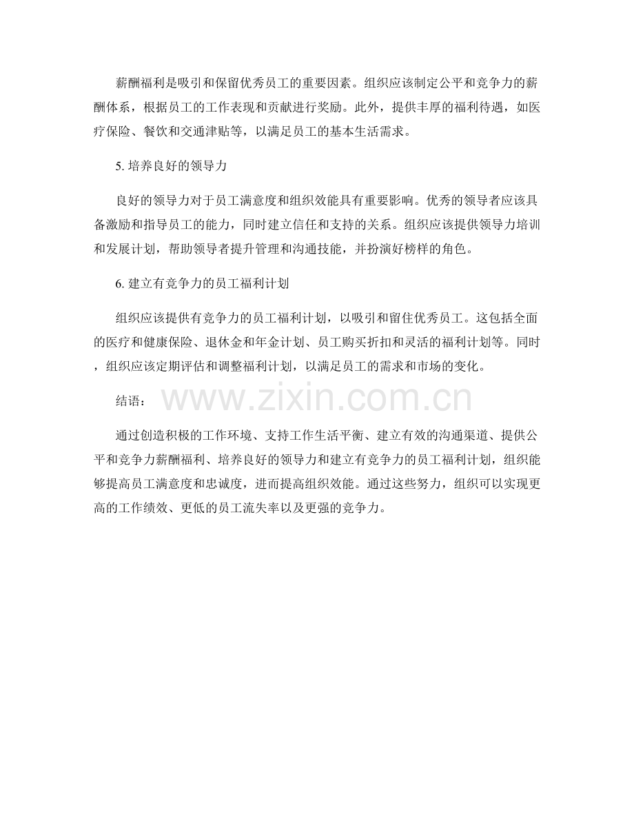 员工满意度报告：提高组织效能和员工忠诚度.docx_第2页