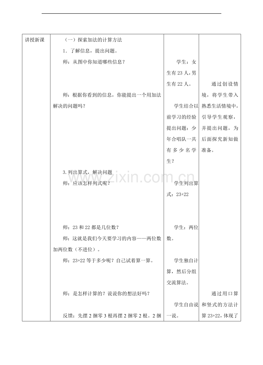 冀教版数学一年级下册《两位数加两位数(不进位)》教案.doc_第2页