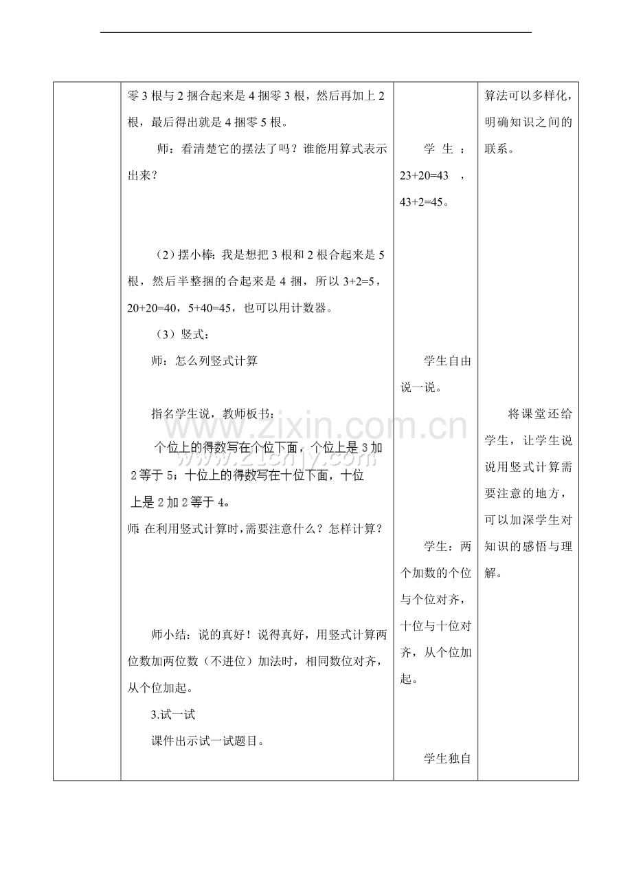 冀教版数学一年级下册《两位数加两位数(不进位)》教案.doc_第3页