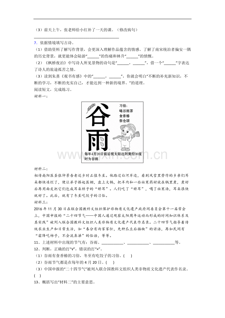 上海市徐汇区上海小学小学五年级上册期末语文试卷.docx_第2页