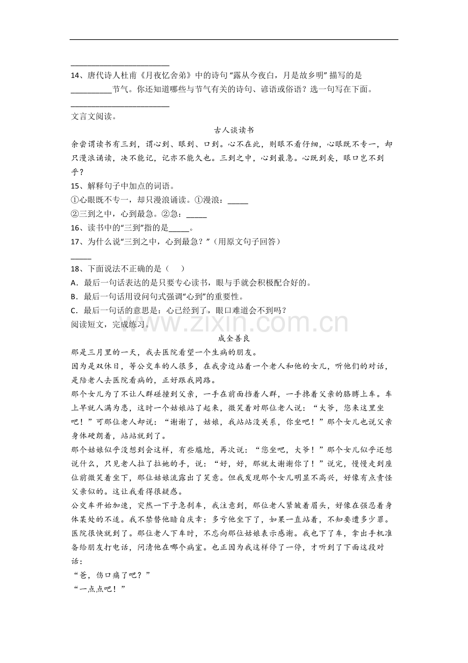 上海市徐汇区上海小学小学五年级上册期末语文试卷.docx_第3页