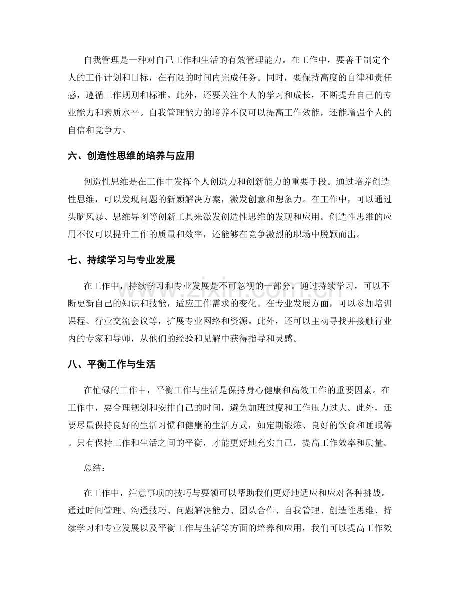 工作注意事项中的技巧与要领.docx_第2页