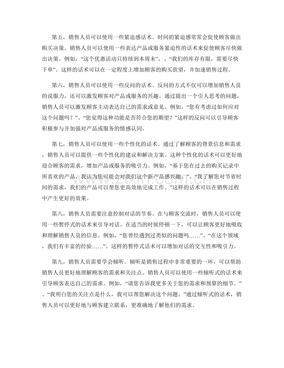 销售技巧大揭秘：掌握十大话术让销售成交更轻松.docx_第2页