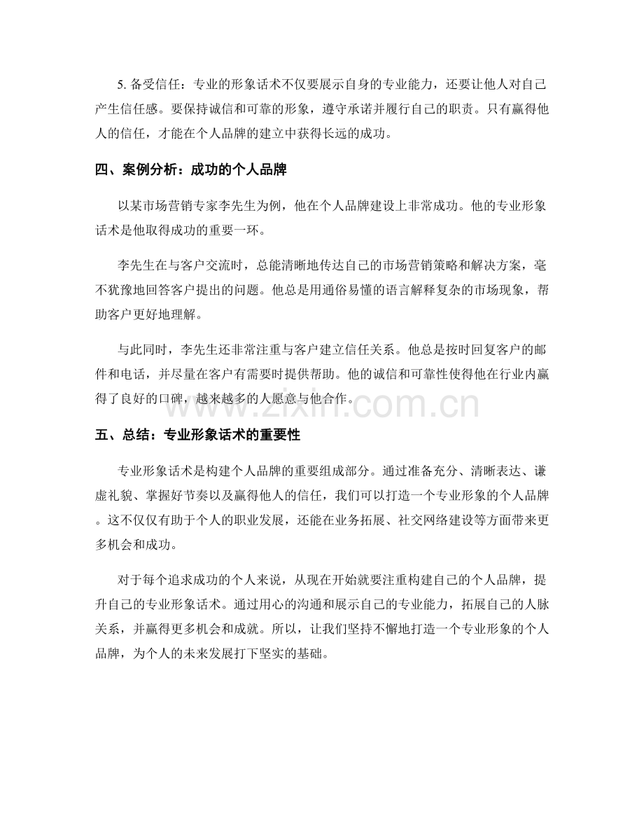 构建个人品牌的专业形象话术.docx_第2页