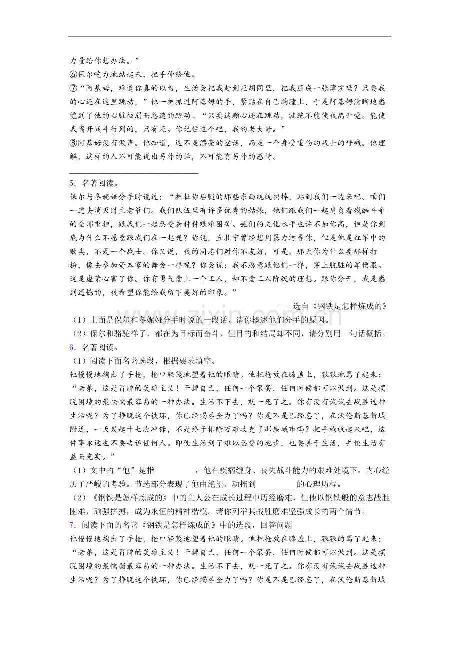 钢铁是怎样炼成的必读名著-试卷及答案.doc_第2页