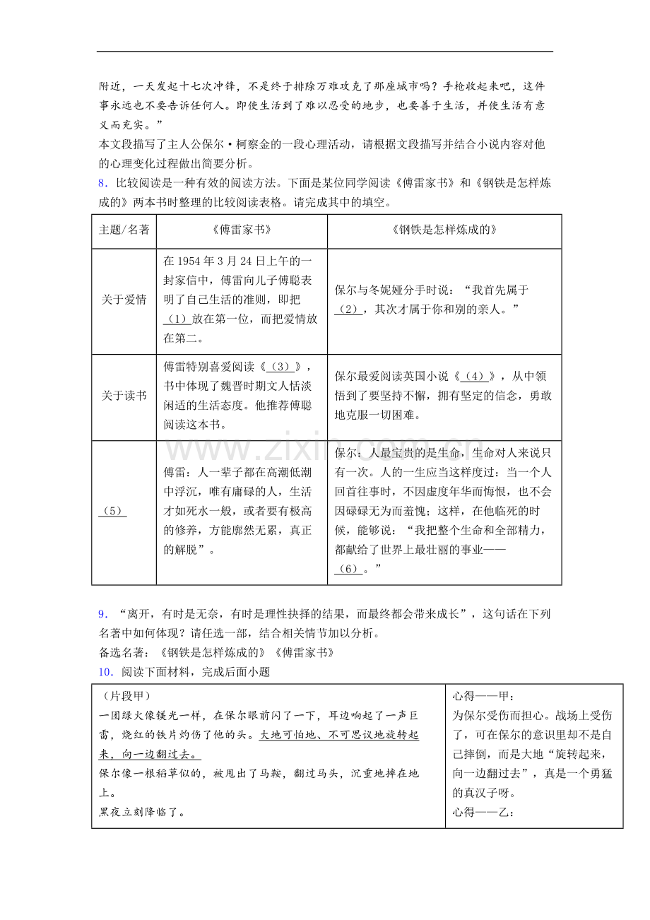 钢铁是怎样炼成的必读名著-试卷及答案.doc_第3页