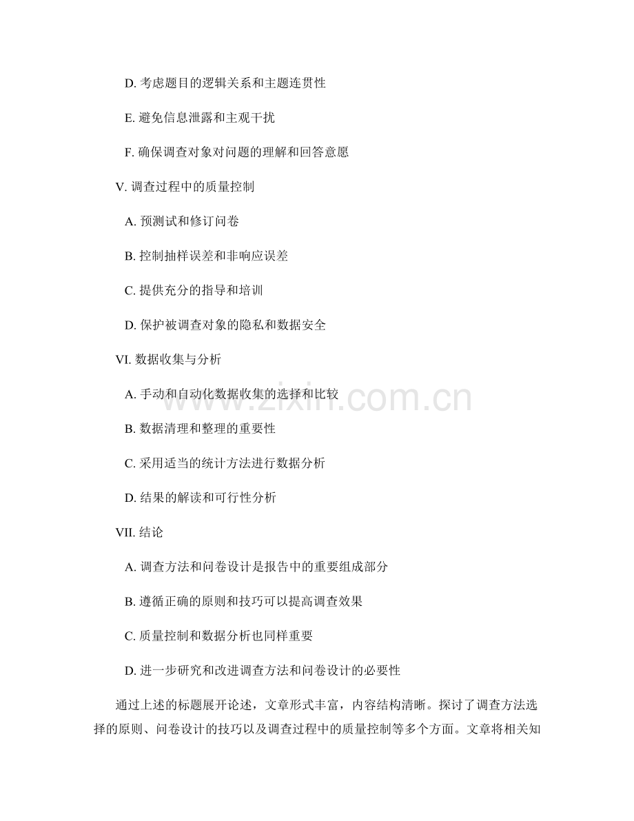 报告中的调查方法与问卷设计.docx_第2页