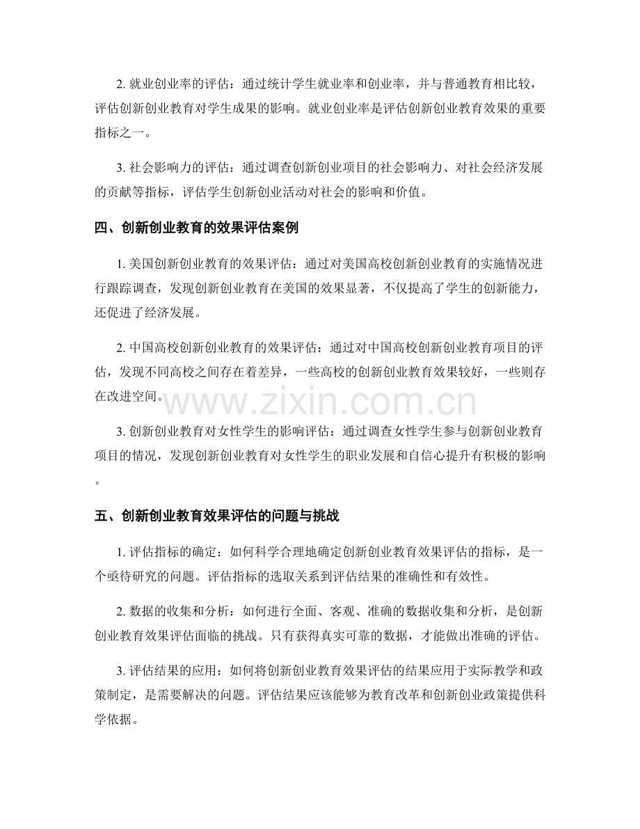 创新创业教育的效果评估报告.docx_第2页