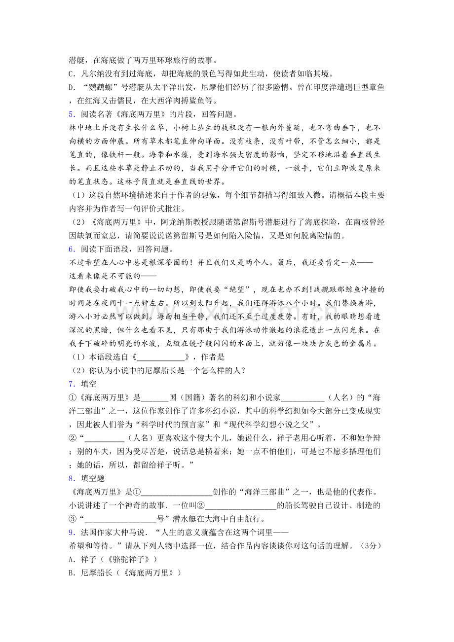 海底两万里名著阅读题综合练习含答案.doc_第2页