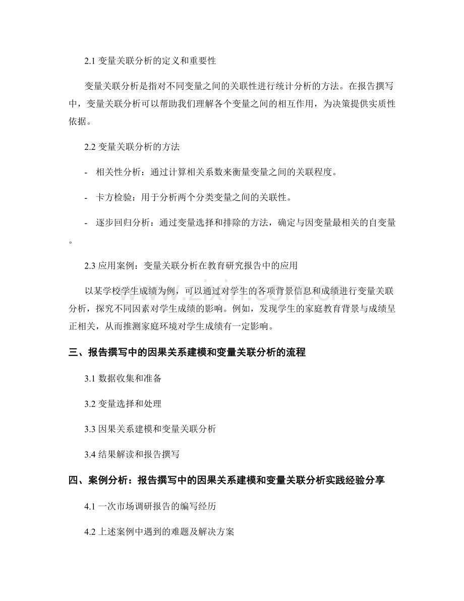 报告撰写中的因果关系建模和变量关联分析.docx_第2页