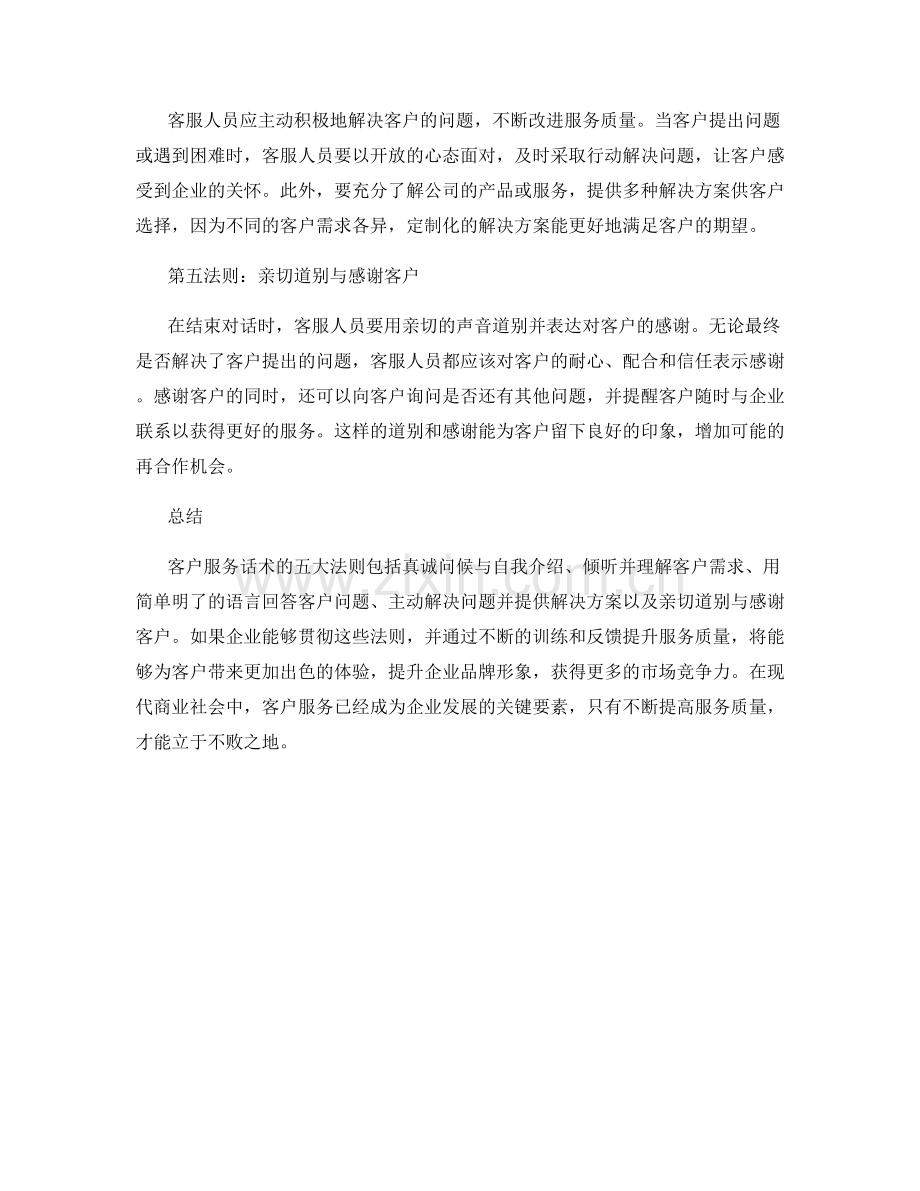 客户服务话术的五大法则.docx_第2页