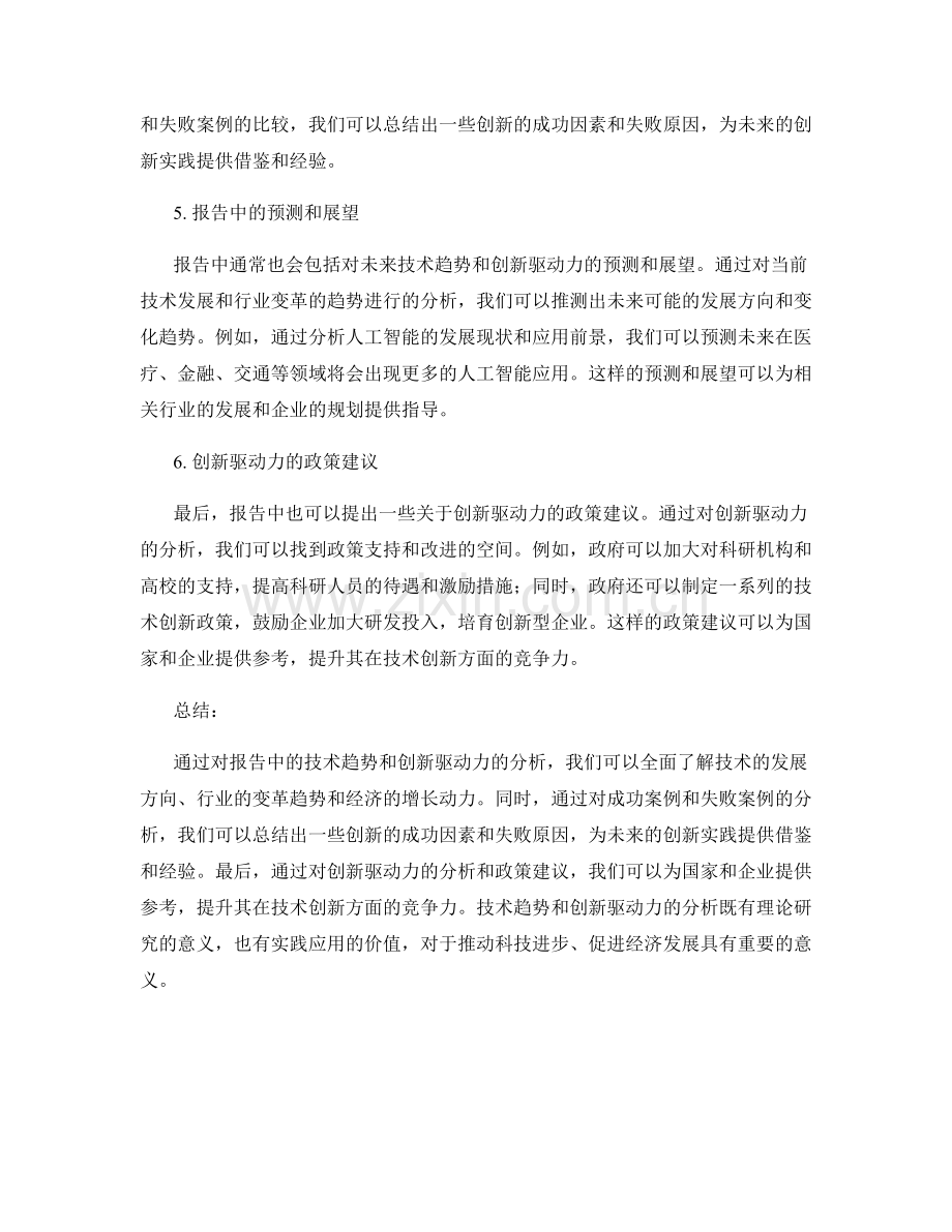 报告中的技术趋势和创新驱动力分析.docx_第2页