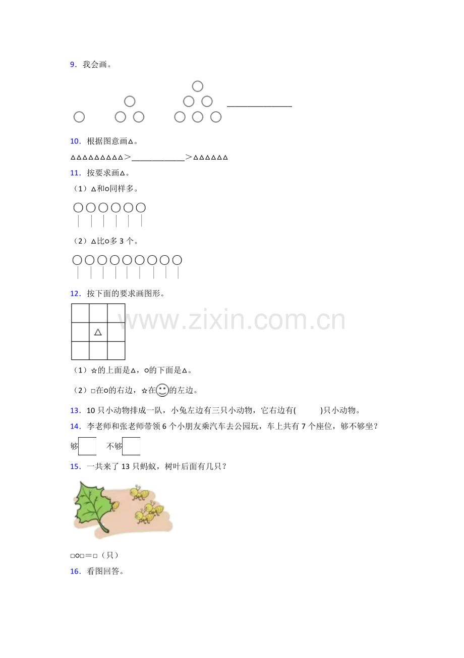 一年级上册数学期末卷(附答案).doc_第2页