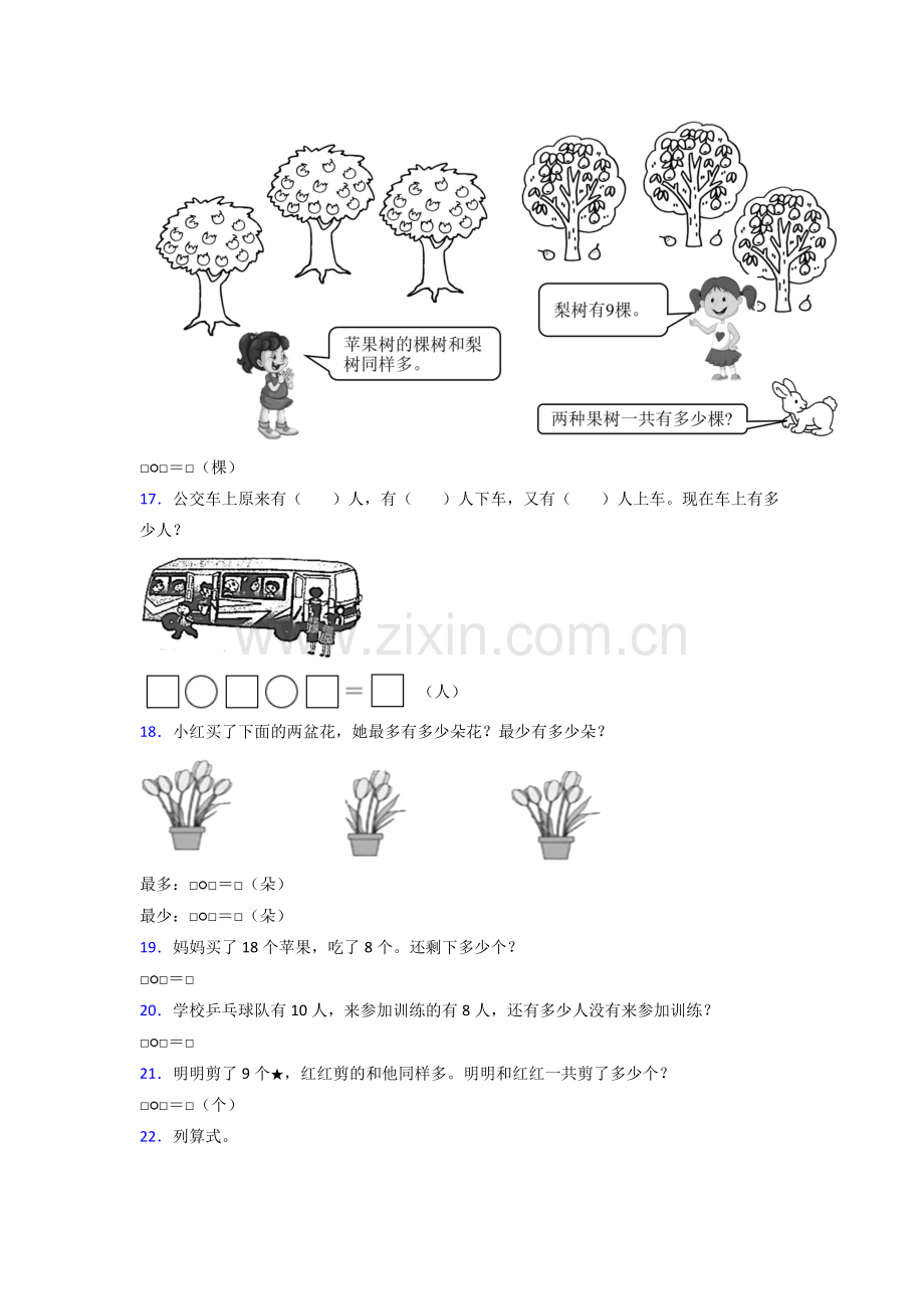 一年级上册数学期末卷(附答案).doc_第3页