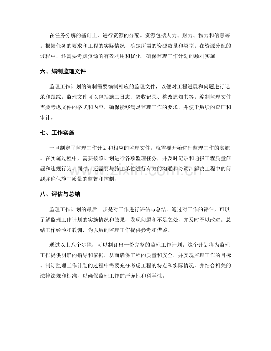 监理工作计划的制订步骤.docx_第2页