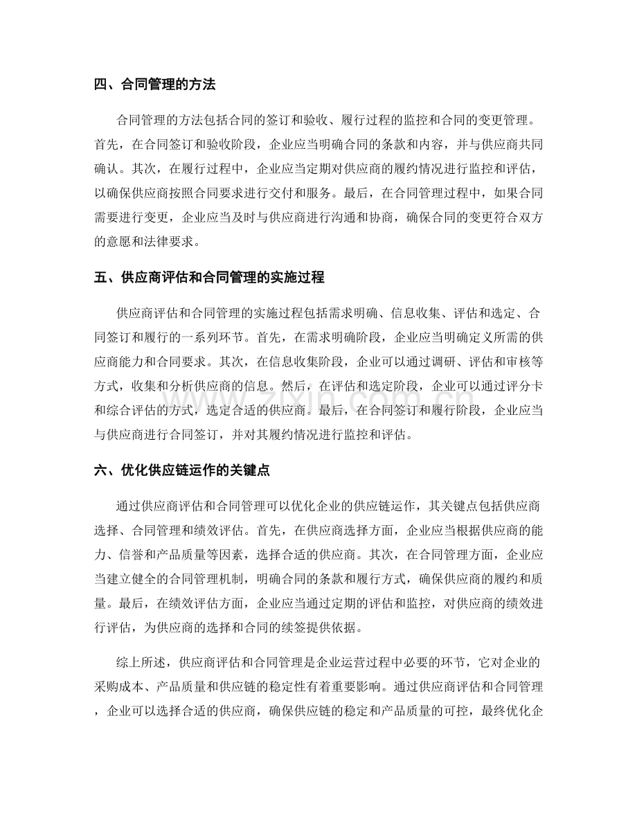 报告中的供应商评估和合同管理.docx_第2页