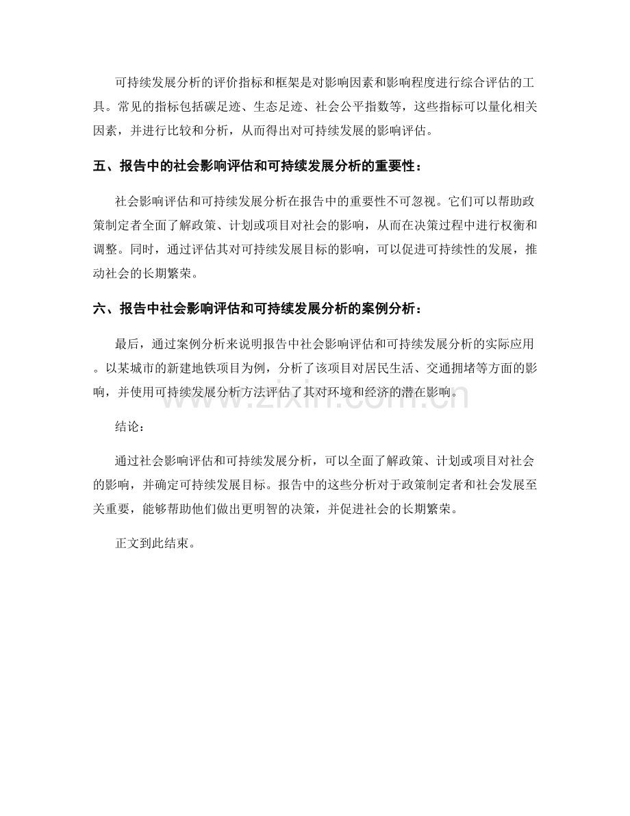 报告中的社会影响评估和可持续发展分析.docx_第2页