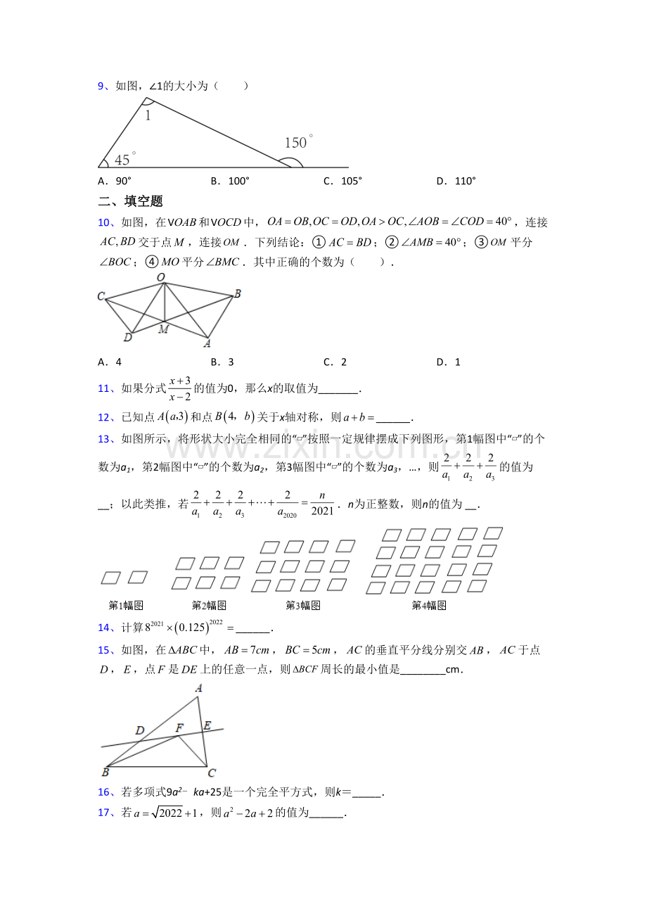 人教版数学八年级上册期末试题含答案.doc_第2页