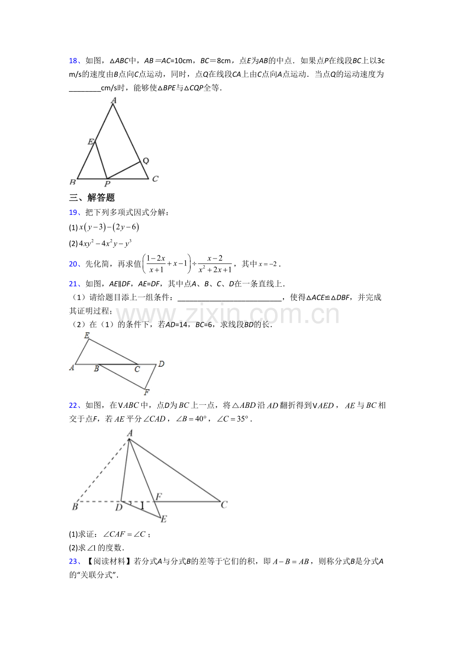 人教版数学八年级上册期末试题含答案.doc_第3页