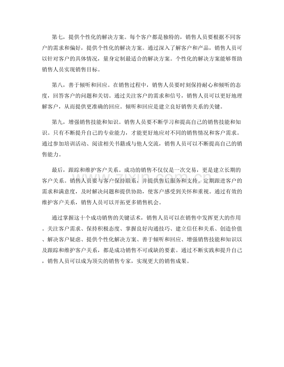 成功销售的十个关键话术.docx_第2页