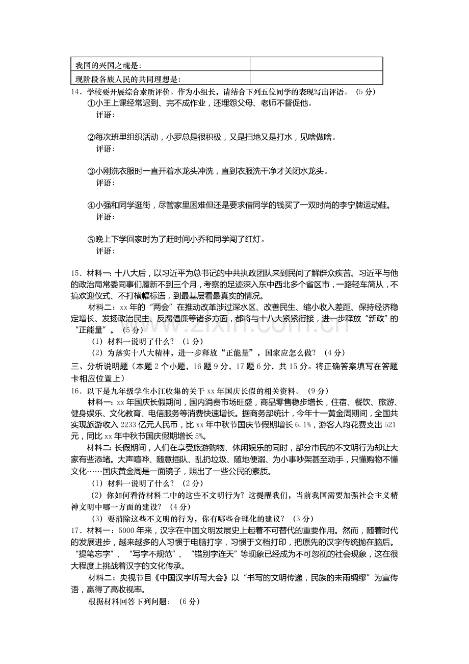 2019-2020年九年级素质检测政治试卷.doc_第3页